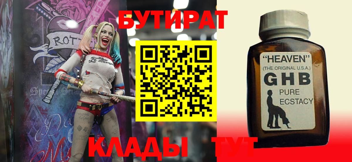 БУТИРАТ  Бутират оксибутират  Вход с VPN  Кунгур 