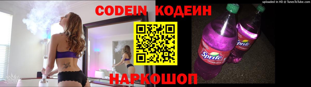 Кодеиновый сироп Lean Purple Drank  Codein напиток Lean (лин)  Кунгур  Вход с VPN 