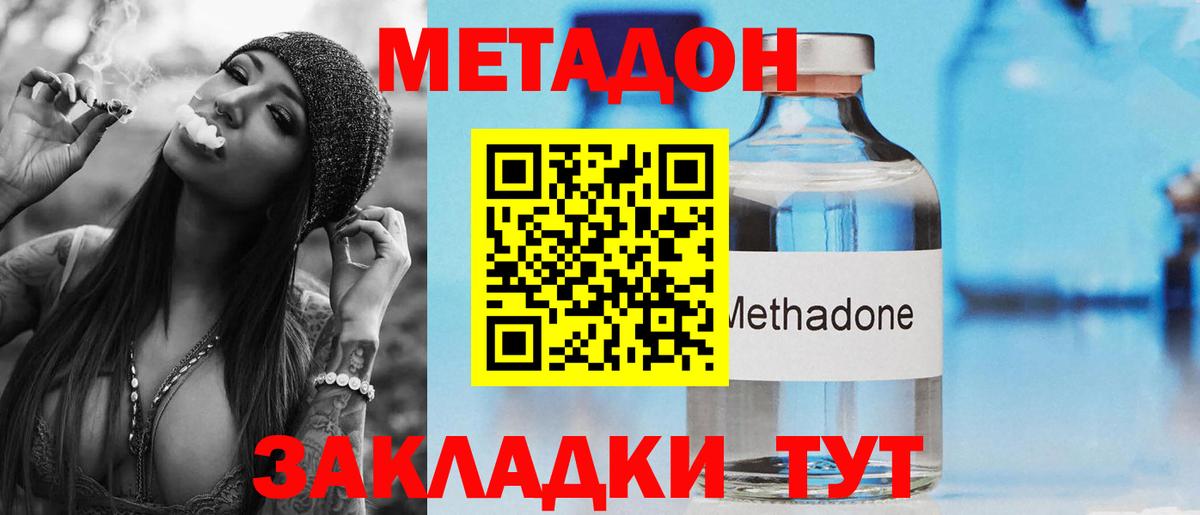 Кунгур  МЕТАДОН VHQ  МЕТАДОН кристалл  Вход с VPN 