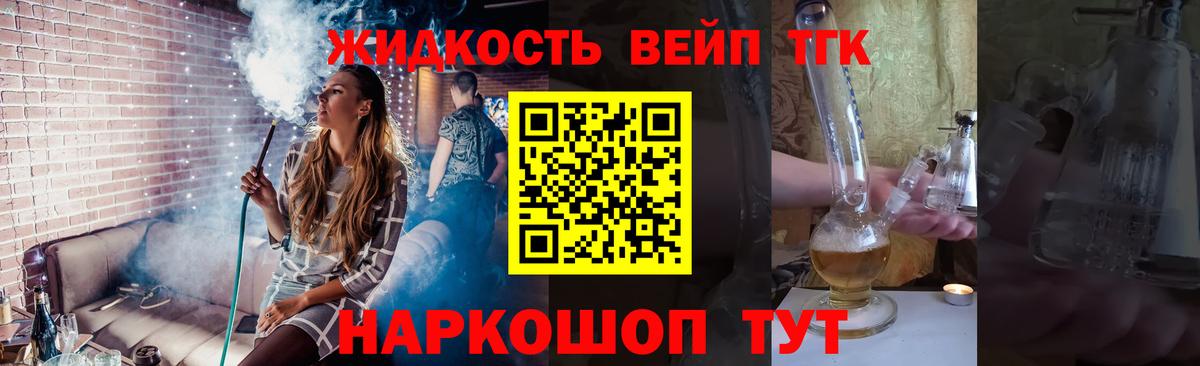 ТГК вейп Кунгур